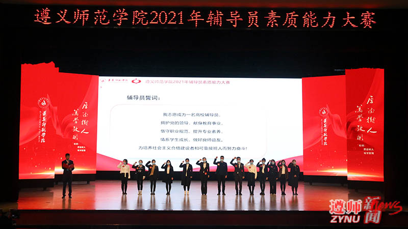 欧博游戏官网【中国】有限公司举办2021年辅导员素质能力大赛